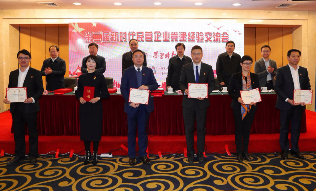 第二届新时代民营企业党建经验交流会在中央党校（国家行政学院）举行